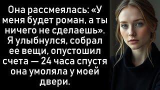 Обманутая, думая, что он принял ее пути, неверная жена так и не увидела, как приближается его месть.