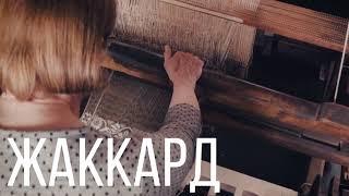 Жаккард - обзор мебельной ткани