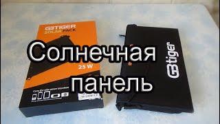 Солнечная панель GBtiger