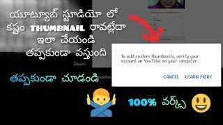 HOW TO SOLVE CUSTOM THUMBNAIL PROBLEM ON YT STUDIO | IN TELUGU |BY THARUN TECH&VLOGS