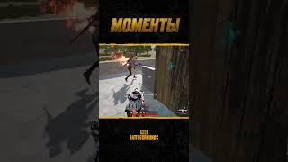 Победа с привкусом напалма! Смотрите шоу #МоментыPUBG #pubg #battlegrounds #battleroyale