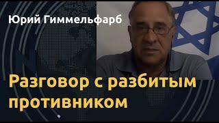 План Байдена против бензоколонки. Комментарий Юрия Гиммельфарба