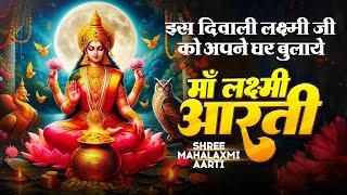 ॐ जय लक्ष्मी माता | Laxmi Mata Aarti | Om Jai Laxmi Mata | Lakshmi Mata Ki Aarti | Rishu Singh