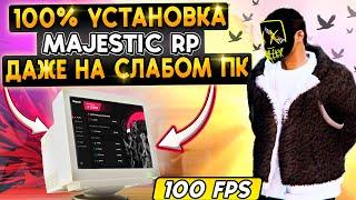 КАК СКАЧАТЬ И ЛЕГКО УСТАНОВИТЬ МАДЖЕСТИК РП в 2025 ГОДУ! КРАТКИЙ ГАЙД ПО УСТАНОВКЕ MAJESTIC RP!