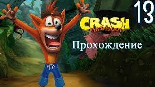 Crash Bandicoot. Часть 13: All Platinum Relics (Все платиновые реликвии). Прохождение на 100%.