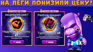 ЛЕГЕНДАРНЫЕ ПРЕДМЕТЫ ПО 2400 ГЕМОВ!!! МАРАДОНА ТОННИ В ИГРЕ ZOOBA