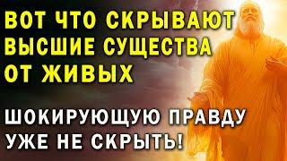 РАСКРЫТЫ ТАЙНЫ ЗАГРОБНОГО МИРА! Вот что скрывали ангелы! Вы будете в шоке! Уильям Мозес