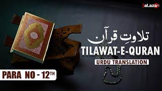 Live Tilawat e Quran | Para No - 12 | With Urdu Translation | Ramzan Ul Mubrak | alazatv.in