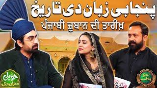 Punjabi Zuban Di Tareekh | Hidden Truth About Punjabi Language | Haveli Mitran Di | Suno Punjab