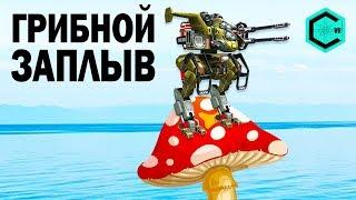 ГРИБНОЙ ЗАПЛЫВ WAR ROBOTS FUNNY MOMENTS