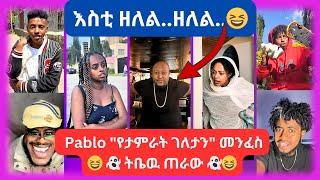  አለመሳቅ አይቻልም! // አዳዲስ የቲክቶክ ቪድዮዎች 2017 //  New Ethiopian Tiktok Compilation 2024 