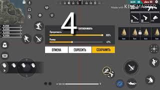 Топ 4 раскладки free fire для Самсунга|Top 4 HUD in free fire for samsung.