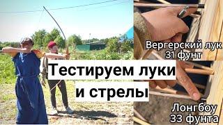 Спонтанный эксперимент со стрельбой из лука. Пробивная способность.