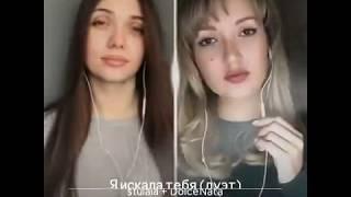 А студио   Я искала тебя  - on Sing! Karaoke Smule