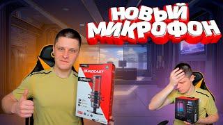 СРАВНЕНИЕ ДВУХ МИКРОФОНОВ Hyperx Quadcast и Fifine Ampligame! ПОЧЕМУ Fifine ГОВНО! #hyperx #fifine