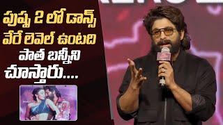 Icon Star Allu Arjun About His Dance In #Pushpa2 | Peelings Song From Pushpa 2