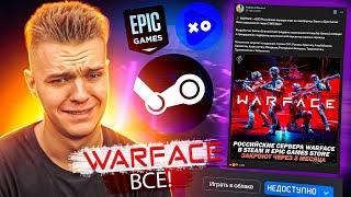 КАК НИКОГДА не ПОЛУЧИТЬ БАН в Warface?! КАК ВЕРНУТЬ и РАЗБЛОКИРОВАТЬ АККАУНТ? - ВАРФЕЙС ЗАКРЫВАЮТ??!