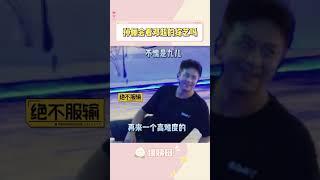 #乌云之上  片场#孙俪  夸#罗晋  劈叉，不行！九儿永不言败，有请#邓超  出场 #乌云之上心渊迷影