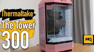 Thermaltake The Tower 300 обзор и тесты. Корпус для эффектных сборок mATX