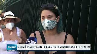 Κορονοϊός: Ανησυχία προκαλεί η αύξηση των εισαγωγών στα νοσοκομεία | 05/08/2021 | ΕΡΤ