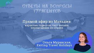 Ответы на вопросы турагентов: карантин для туристов, тест на ковид онлайн, рекламники