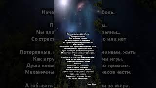 #стих #проза #стихиожизни #стихиподмузыку #философия #стихидослез #любовь #стихиожизни #стихожизни
