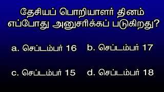 தேசிய பொறியாளர் தினம் எப்போது அனுசரிக்கப்படுகிறது 21st August 2024