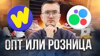 Avito или Wikkeo? Где больше денег, опт или розница?