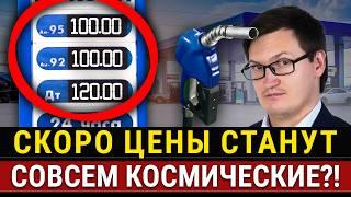 ЦЕНЫ НА БЕНЗИН растут к 100₽?! Почему бензин в России дорожает? Курс доллара, инфляция, политика