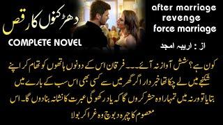 After Marriage Love - Force Marriage - Revenge Base : Complete Audio Urdu Novel 