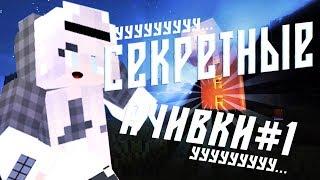 ||Как получить много коинов?|| Секретные ачивки в vime Vorld ||#1