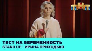 Ирина Приходько про секреты, стресс и общественные бани @standup_tnt