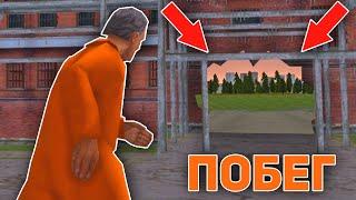 КАК СБЕЖАТЬ ИЗ ТЮРЬМЫ В GTA CRMP на RODINA RP