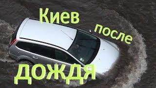 ЛИВЕНЬ В КИЕВЕ ПРЕВРАТИЛСЯ В ПОТОП! / Позняки / Новости Киева