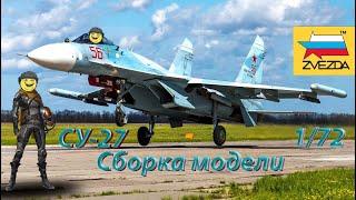 Обзор и сборка модели Звезда СУ-27