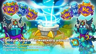 Hustle Castle | Магический колодец. Что стоит доставать??? Достаю ВСЕ вещи!!!