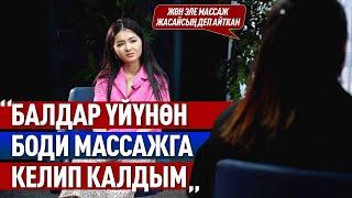 “Балдар үйүнөн дешсе эле ууру, тарбиясыз деп ойлошот” дейт Бегимай