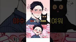 My Cute Beast #manhwa