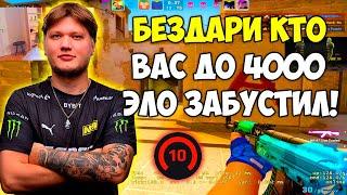 S1MPLE УЖЕ ХОЧЕТ ПЛАКАТЬ ИЗ-ЗА ГЛУПЫХ ИГРОКОВ НА 4000 ЭЛО! СИМПЛ СТАВИТ НЕРЕАЛЬНЫЕ ФЛИКИ (CS:GO)