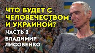 Судьба цивилизации. Философская концепция развития человека и человечества. Главная реформа. ЧАСТЬ 2