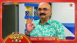 ಖಡ ಪ್ರಸಾದ ಮಾಡುವ ವಿಧಾನ ತಿಳಿಯಿರಿ! | Bombat Bhojana | 30 September 2024 | Star Suvarna