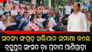 Berhampur MP Pradeep Panigrahi Reviews BJP Membership Drive & Hold Public Grievances At Gajapati