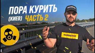 "Пора курить" №2 Где покурить кальян в Киеве? Lima, Hardy, Fatum!