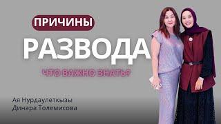 Почему отношения заходят в тупик и приводят к разводу? Развод? Или сохранить брак?