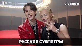 [EPISODE] ЗА КАДРОМ СЪЁМКИ КЛИПА VIBE (Feat. Jimin of BTS)[RUS SUB][РУС САБ]