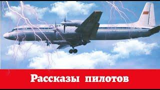 ЧУДЕСА В НЕБЕ   РАССКАЗЫ ЛЕТЧИКОВ