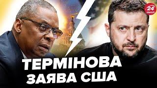 ЩОЙНО! Остін у Києві зробив ЕКСТРЕНУ заяву про війну. ПОСЛУХАЙТЕ, що Україні підготували США