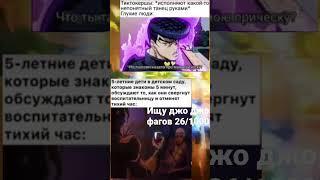 мемы по джо джо #джоджомемы #джоджо #jojo #jjba