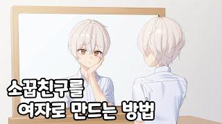 소꿉친구를 여자로 만드는 방법@애니메이션