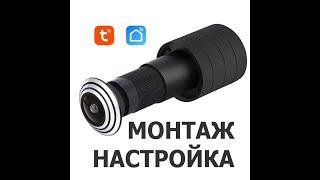 Проблемы с подключением WiFi видеоглазка HQCAM D800. Монтаж, настройка. Приложение TUYA